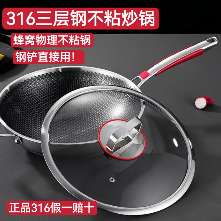 316三层钢炒锅【内径32cm】不粘锅家用不锈钢炒菜锅燃气电磁炉通用