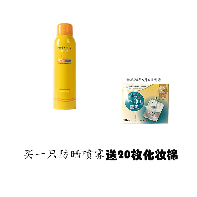 蜜丝婷水活清透倍护防晒喷雾SPF50+ PA+++180ml