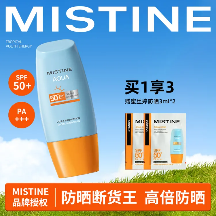 Mistine蜜丝婷小黄帽40ml面部防晒霜水感修护防紫外线学生党保湿
