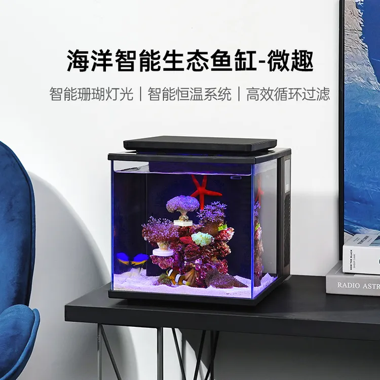 海享说新品 海洋智能生态鱼缸-微趣 小型 黑色 白色 海缸 珊瑚缸
