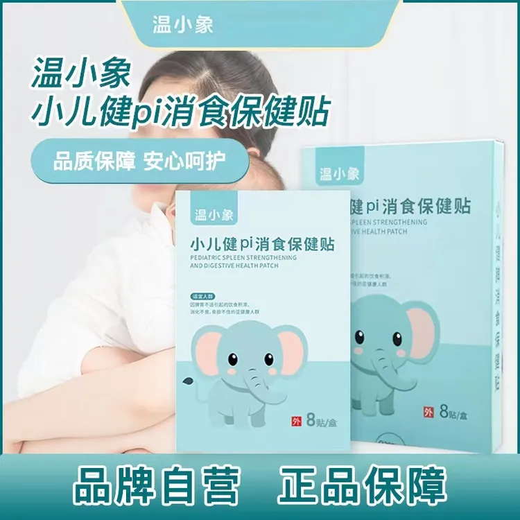 温小象小儿消食贴婴儿贴肚脐贴【到手三盒】保健健康品质呵护甄选