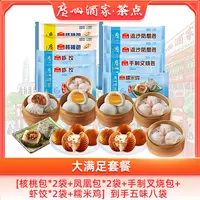广州酒家大满足经典套餐【五味8袋】营养早餐套餐广式茶楼2277.5g