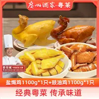 广州酒家经典粤菜盐焗鸡豉油鸡1.1kg/只清远土鸡