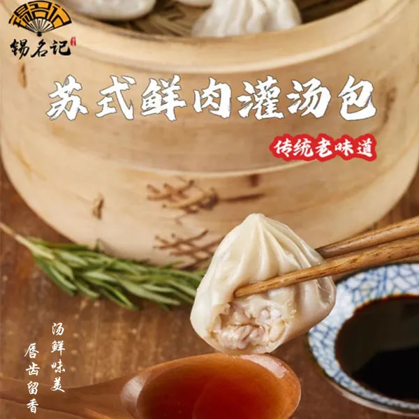 【顺风冷运】锡名记苏式鲜肉灌汤小笼包5盒60只传统风味口感鲜美