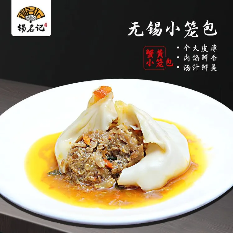 锡名记蟹黄包子小笼包无锡小笼包500g袋10只装口味新鲜特色美味
