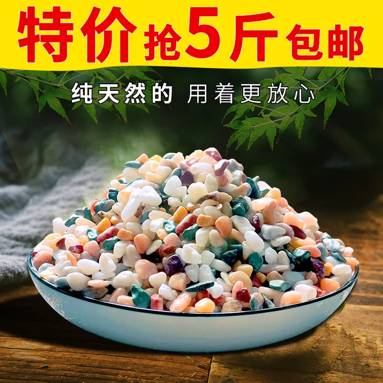 天然五彩石雨花石多肉花盆铺面养花养鱼彩色石子鱼缸造景装饰石头