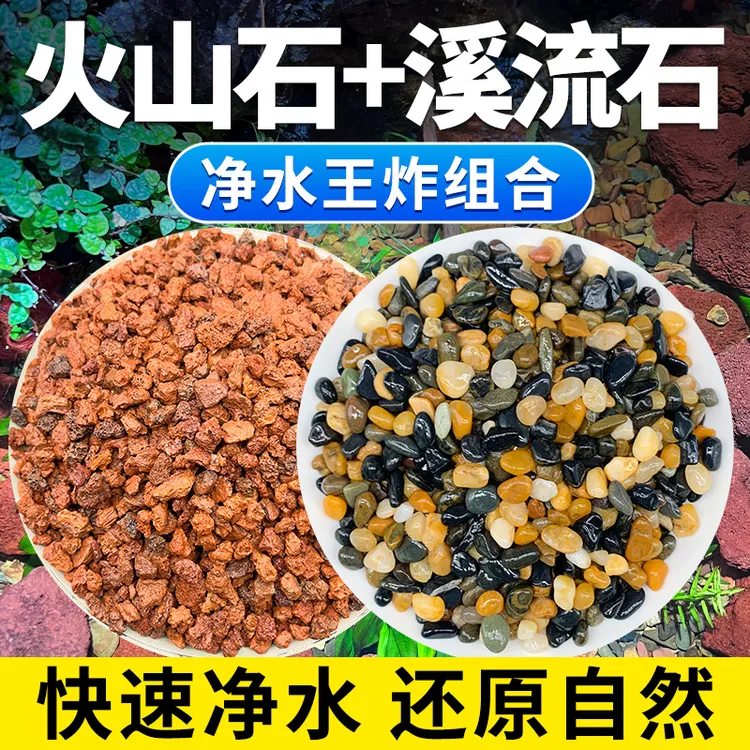 古法养鱼造景鱼缸底砂火山石溪流石套餐材料水草装饰沙子铺底颗粒