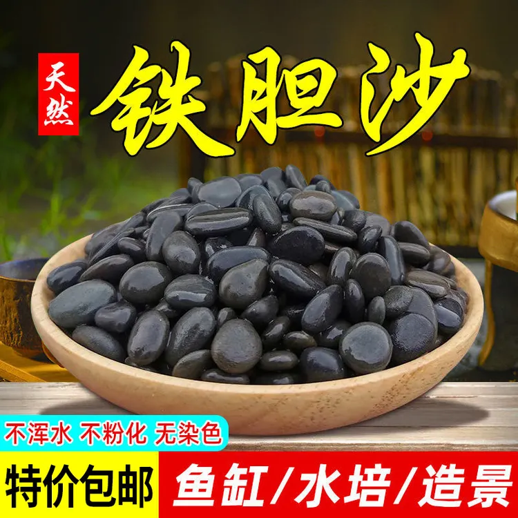 鱼缸天然铁胆沙黑工沙天然底沙盆栽铺面庭院铺路水族箱装饰造景