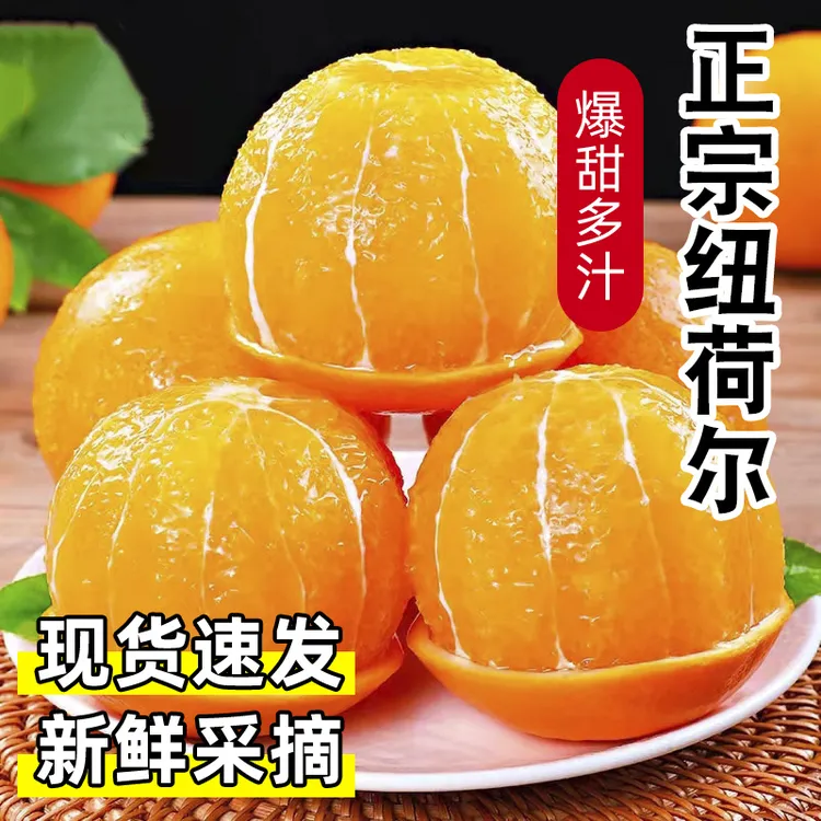 【爆甜多汁】正宗纽荷尔脐橙新鲜应季水果3/5/9斤现摘现发包邮
