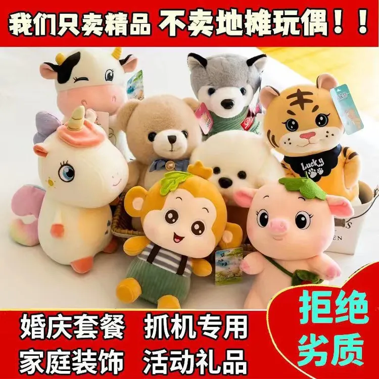 抓娃娃毛绒玩具布娃娃婚庆精选礼品活动抓娃娃抓娃娃套餐娃娃