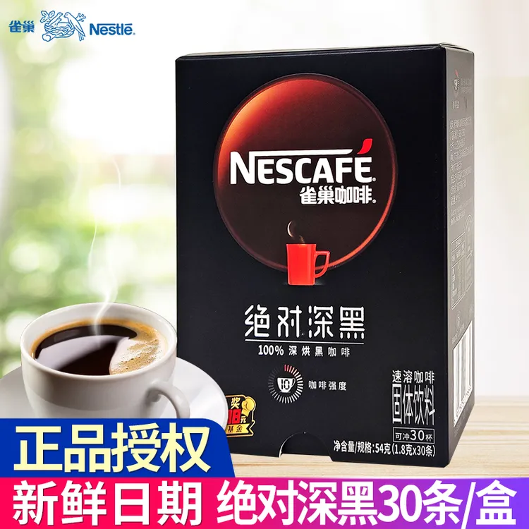 雀巢绝对深黑美式黑咖啡速溶无蔗糖无奶添加纯咖啡粉深度烘焙30条