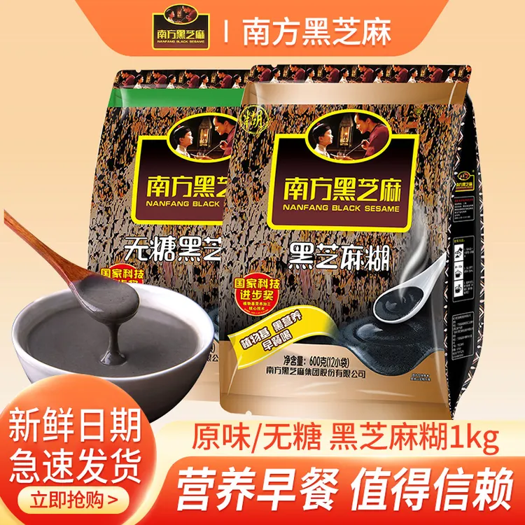  南方黑芝麻糊原味无蔗糖1000g独立小袋装冲饮黑芝麻早餐营养正品