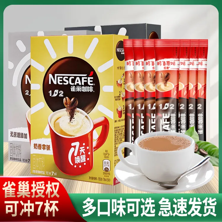 雀巢咖啡1+2奶香原味特浓三合一速溶咖啡粉特浓咖啡7条盒装醇香