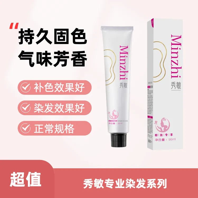 秀敏粉丝专享敏稚-雾染微潮色发廊专用染膏拼单秀敏染膏