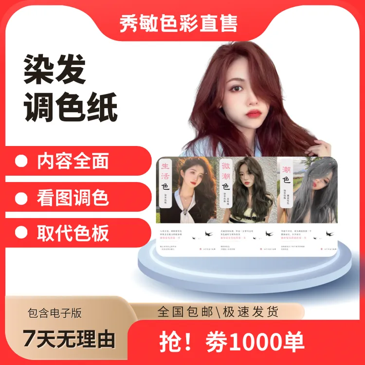 秀敏粉丝专享（生活色微潮色潮色3本）调色纸
