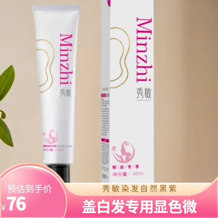 秀敏粉丝专享《4/77共20支盖白发多段发统一》染膏显白发色秀敏染膏
