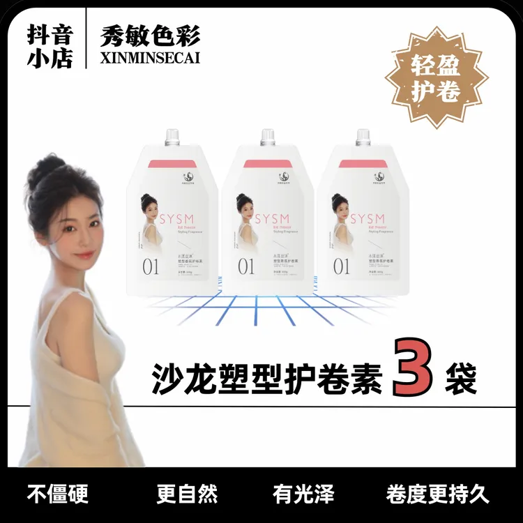 秀敏粉丝专享/平替好物水漾丝沫塑型香氛护卷素（拍一发三袋）