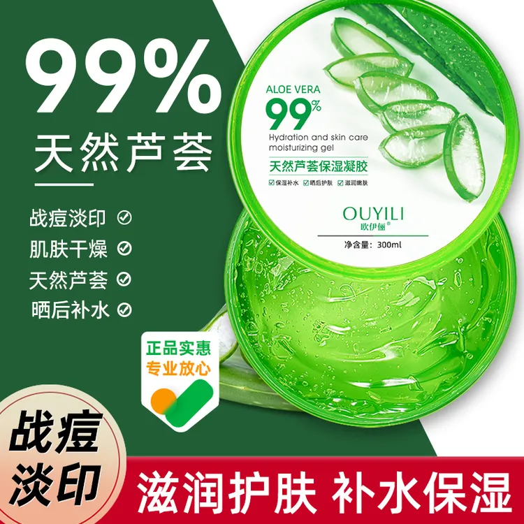 芦荟胶正品官方旗舰店战痘印膏补水保湿提亮肤色保湿凝胶女免洗