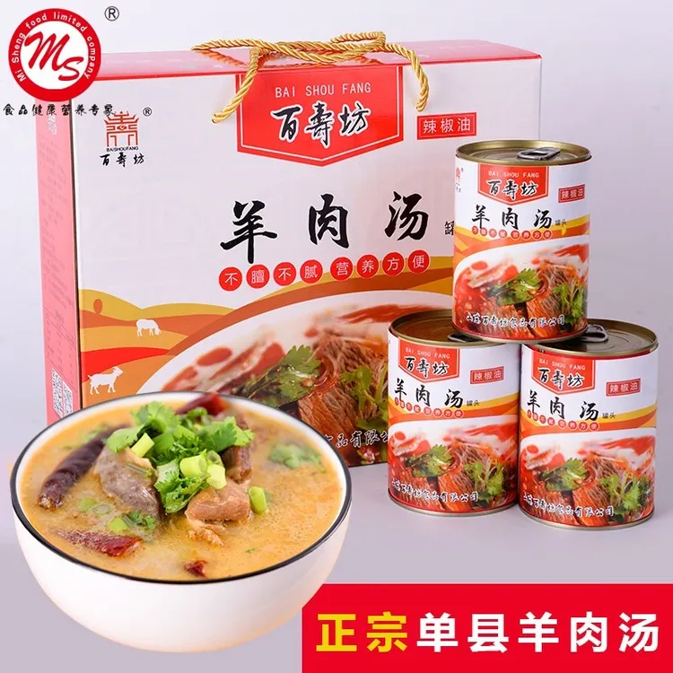 山东菏泽特产 单县羊肉汤 百寿坊羊肉汤方便速食礼盒