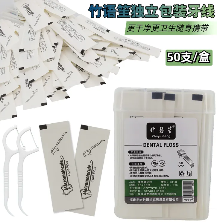【独立包装】竹语笙一次性家用环保超细高档家庭装便携式护理剔牙线