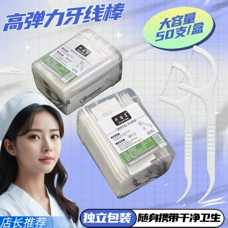 【尤莱特】竹语笙独立包装一次性护理便携式高弹力超细高档酒店牙线