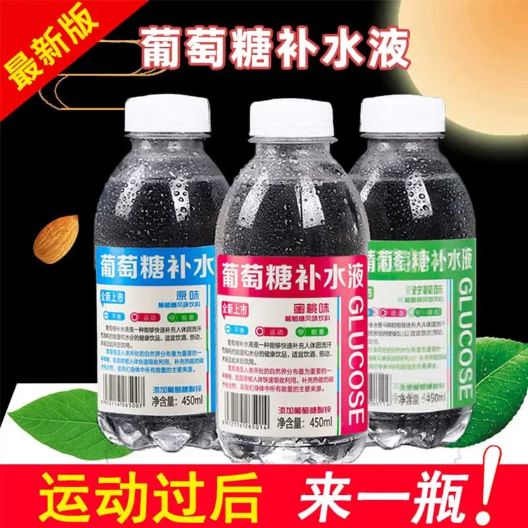正品葡萄糖补水液整箱450ml*15瓶补充能量体力解渴运动饮料健身