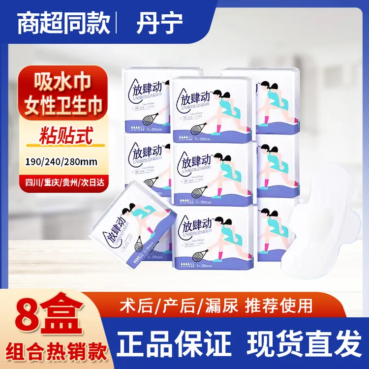 【组合装】丹宁放肆动漏尿吸水卫生巾透气孕妇中老年妇女专用产后