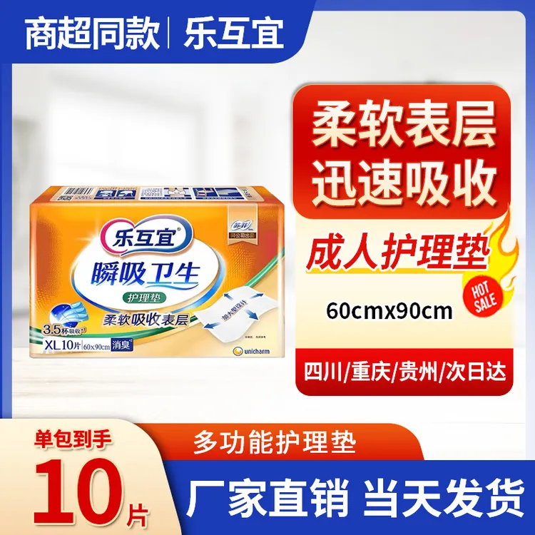 乐互宜成人护理垫老人卧床产妇术后一次性老年人专用护理垫防漏