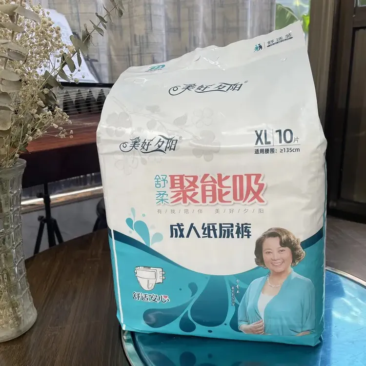 美好夕阳聚能吸成人纸尿裤加大码老年人一次性尿不湿防漏尿布