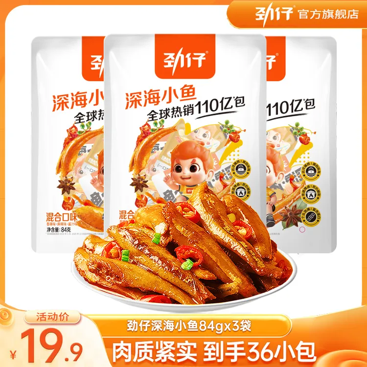【劲仔】小鱼干海味麻辣零食湖南特产30小包鱼仔+6包小鱼仔BD