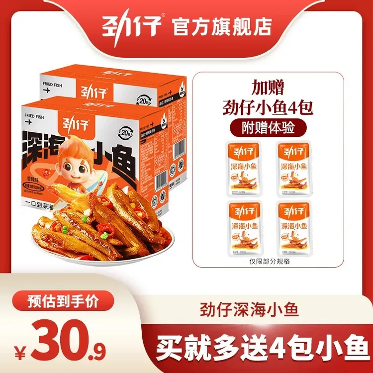 【纯鱼爱好者】劲仔湖南特产盒装200g经典爆款小鱼香辣开胃休闲零食