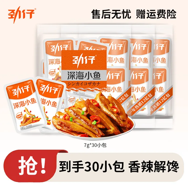 【劲仔】经典小鱼美味过瘾紧实有嚼劲湖南特产零食BD