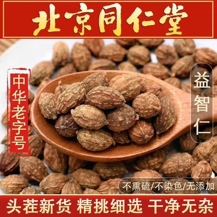 【同仁品质】益智仁 精选益智仁 野生饱满新货无硫 益智仁泡水喝姜