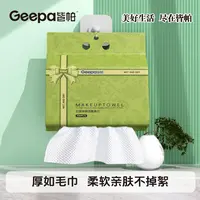 皆帕悬挂式洗脸巾加大加厚洗脸卸妆干湿两用柔软亲肤
