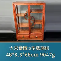 三福（红木）46405 s型玻璃柜 大果紫檀