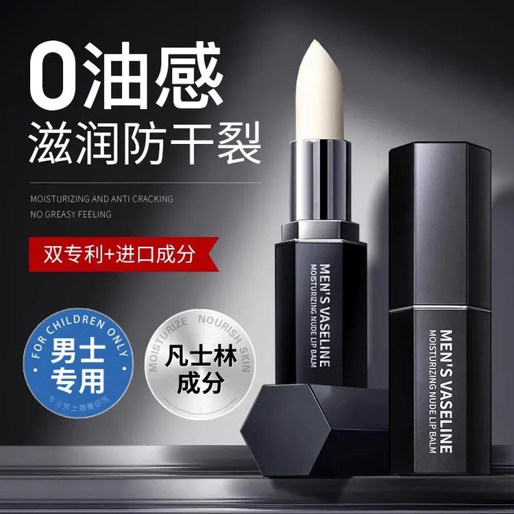 男士专用润唇膏女保湿滋润补水防干裂秋冬官方旗舰店正品护唇口油