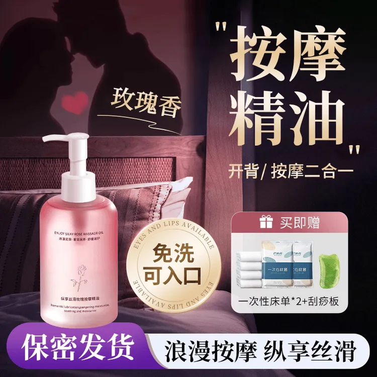 玫瑰按摩精油全身体丝滑发热免洗润滑油成人开背spa专用舒适精油