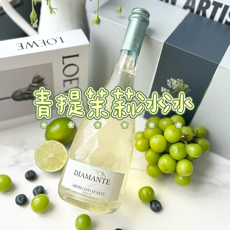 山竹青提冰茉莉莫斯卡托甜白起泡酒DOCG葡萄酒微醺女士香槟礼盒装