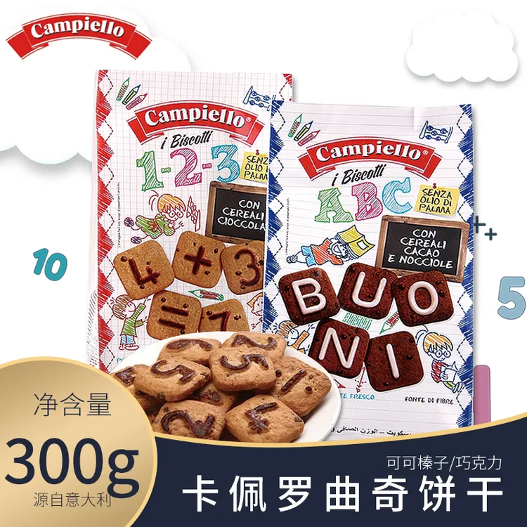 意大利进口卡佩罗数字字母可可榛子巧克力味曲奇饼干袋装儿童零食