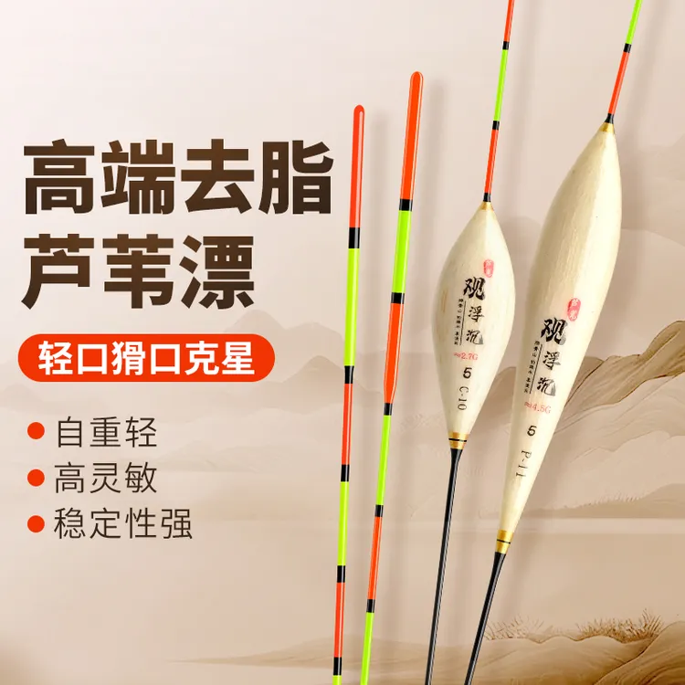 明阳芦苇浮漂醒目高灵敏鱼漂底钓正品浮漂轻口醒目鱼漂醒目