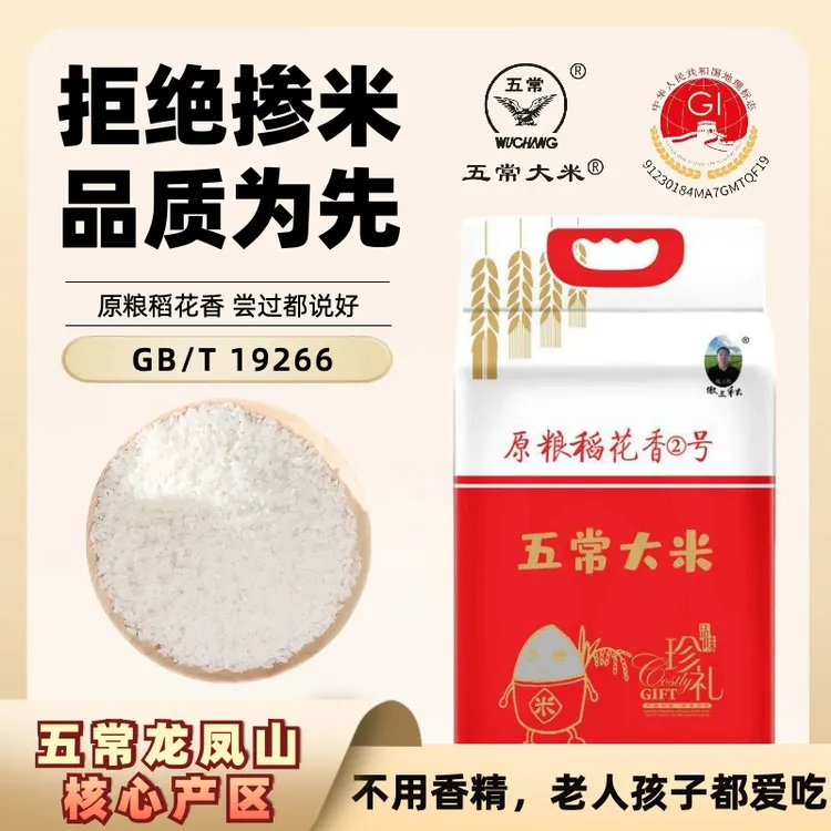 2024新米东北五常大米稻花香二号鸭田稻大米10斤真空包装产地直发