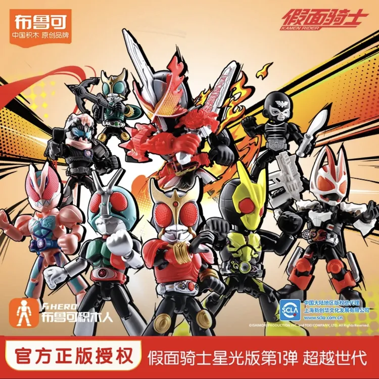 布鲁可【假面骑士星光版】正版授权假面星光版盲盒拼装积木