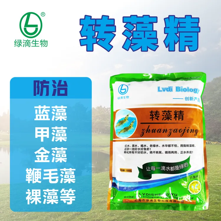 精水质添加剂高效水植物包畜牧1000g/活性剂强力转藻畜牧添加剂