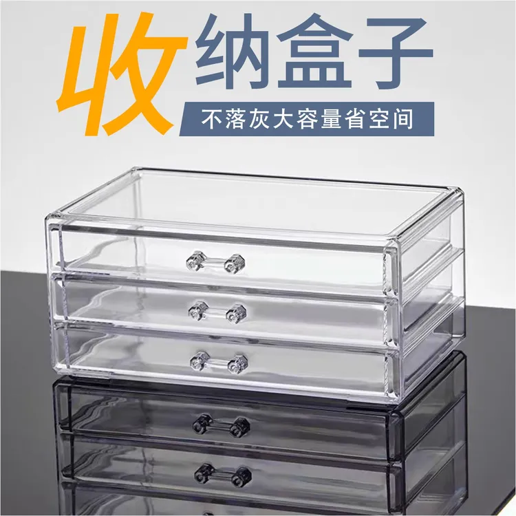 透明三层抽屉式大容量化妆品收纳盒宿舍收纳盒简约不落灰家用