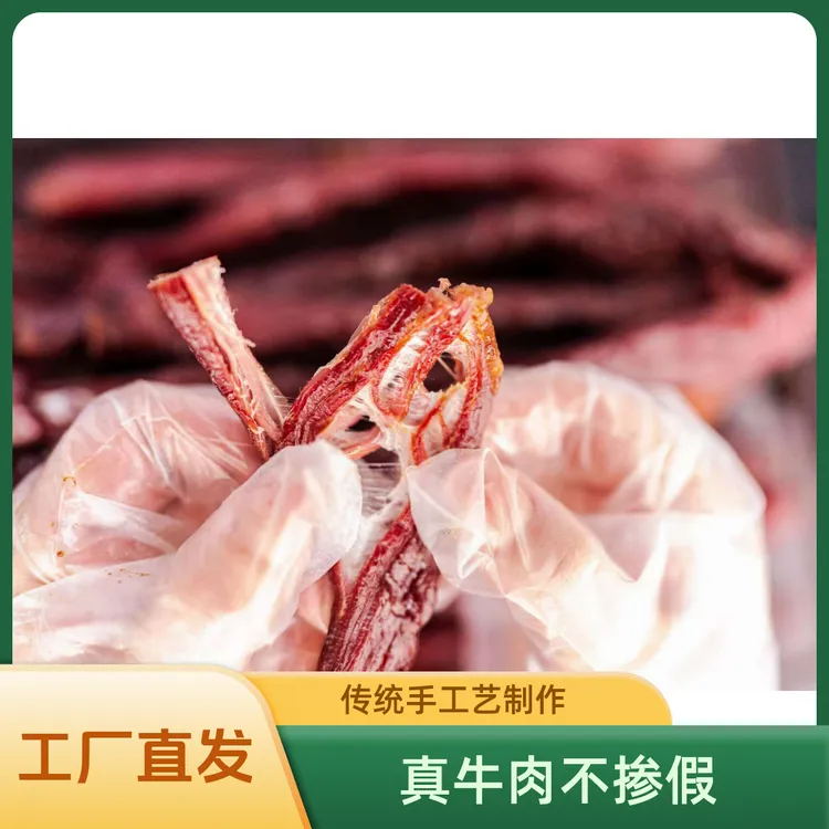 蒙特格立蒙特格立牛肉干杜尔伯特古方秘制牛肉干