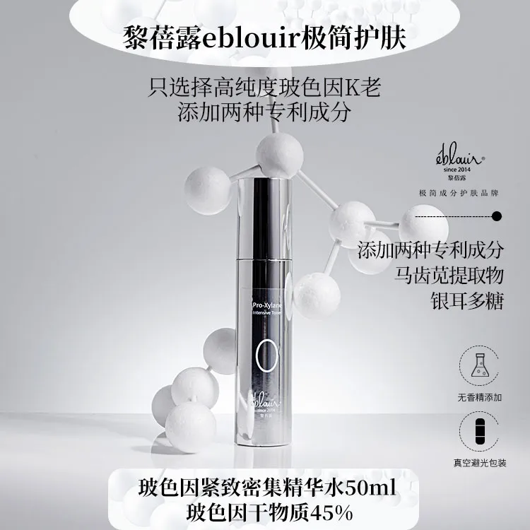 （白雪公主组合）玻色因紧致保湿精华水润泽提亮抗皱护肤精华水50ML