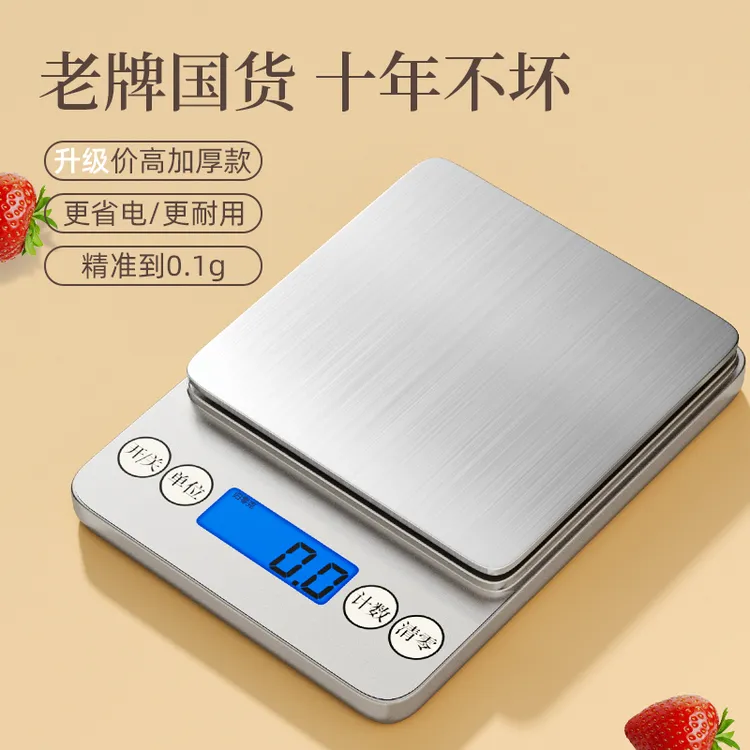 厨房秤精准电子秤精度烘焙称家用小型克重称小称商用食物秤小秤