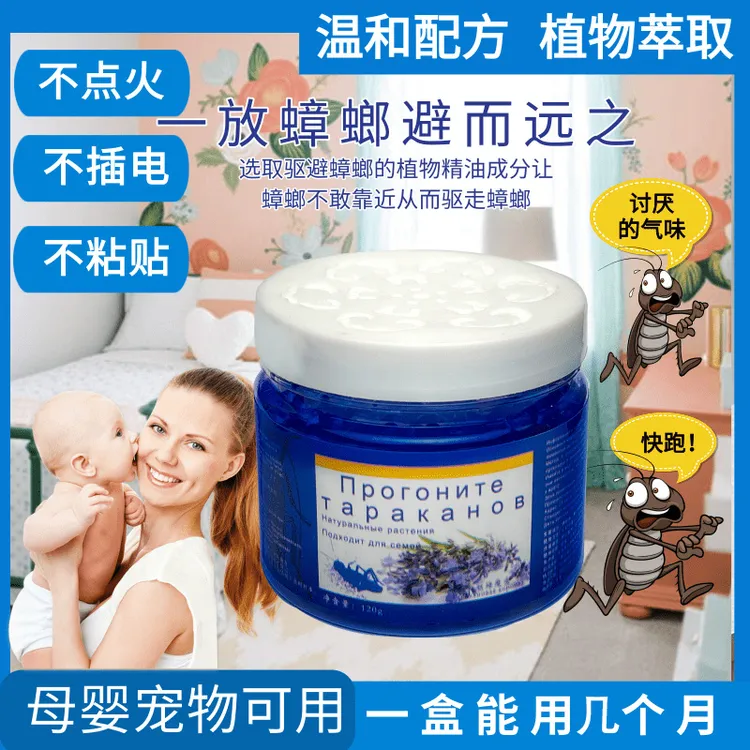 新概念防蟑蓝凝珠母婴可用卧室厨房安全驱赶蟑螂小强防蟑螂魔珠