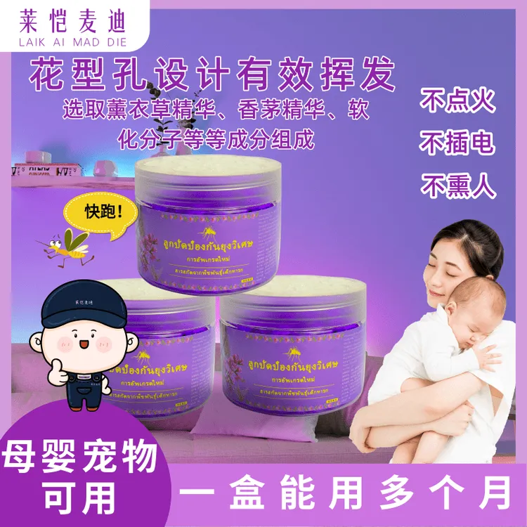 驱蚊神器孕婴香薰盒天然植物配方安心呵护整晚驱蚊母婴驱赶有效