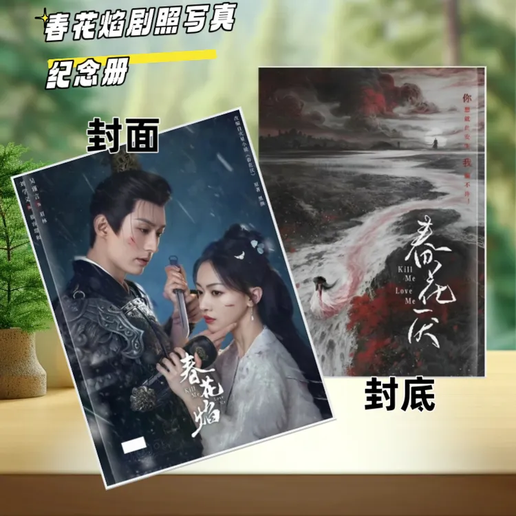 春花焰刘学义吴谨言剧照写真相册合集明星周边纪念册创意礼品